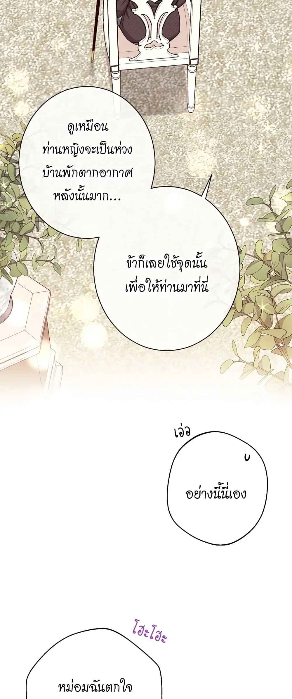 The Villainess Turns the Hourglass ตอนที่ 77 หน้า 3