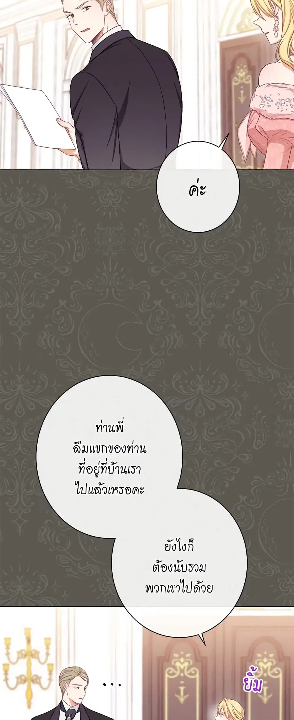 The Villainess Turns the Hourglass ตอนที่ 78 หน้า 2