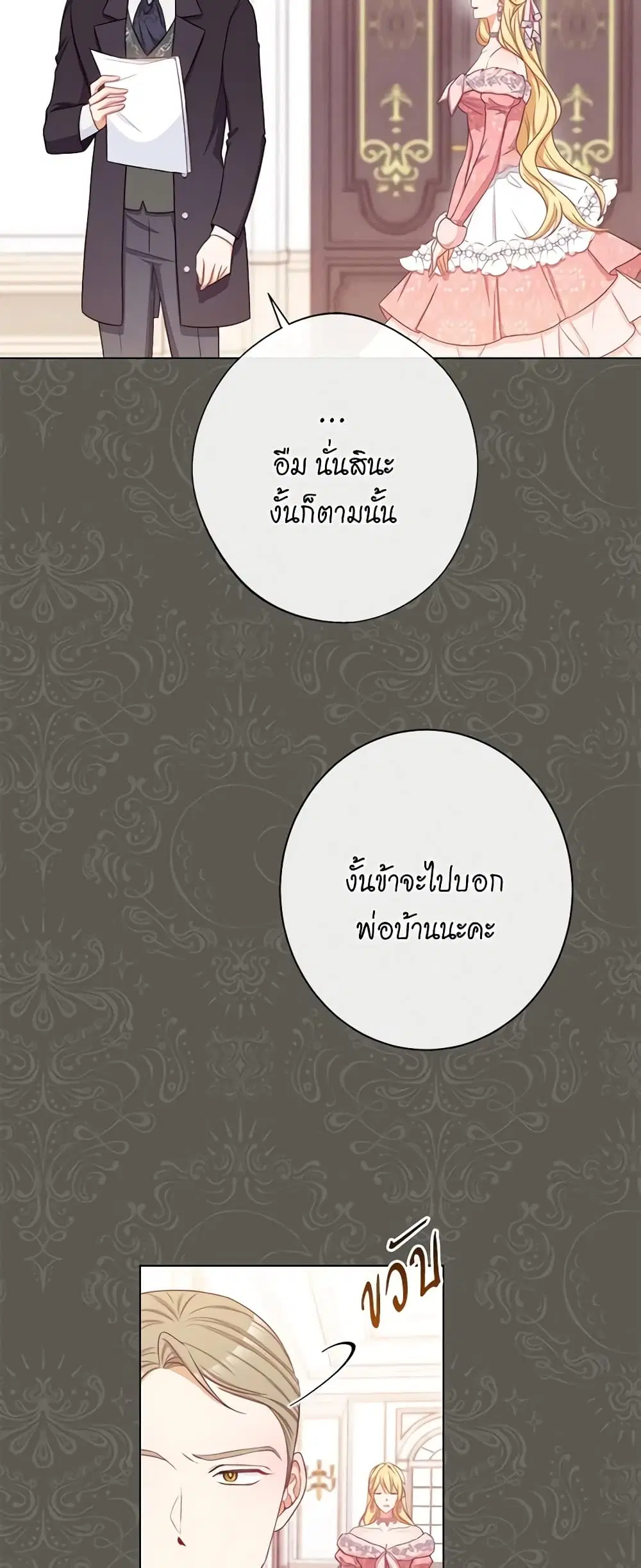 The Villainess Turns the Hourglass ตอนที่ 78 หน้า 3