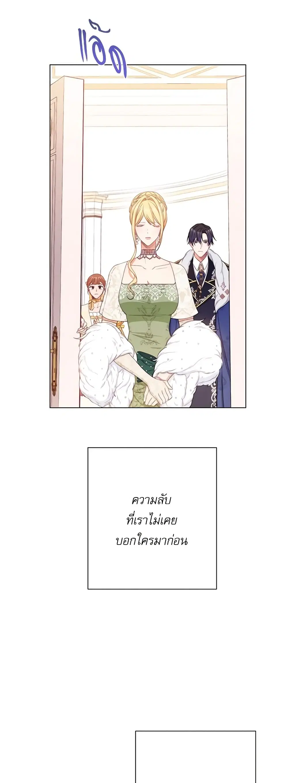 The Villainess Turns the Hourglass ตอนที่ 79 หน้า 1