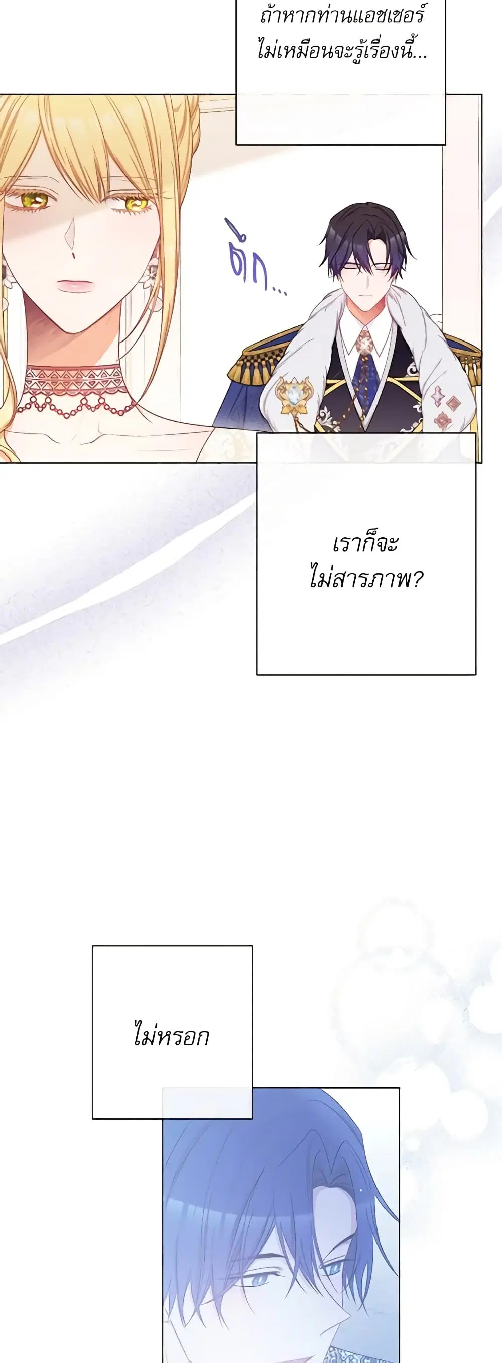 The Villainess Turns the Hourglass ตอนที่ 79 หน้า 2