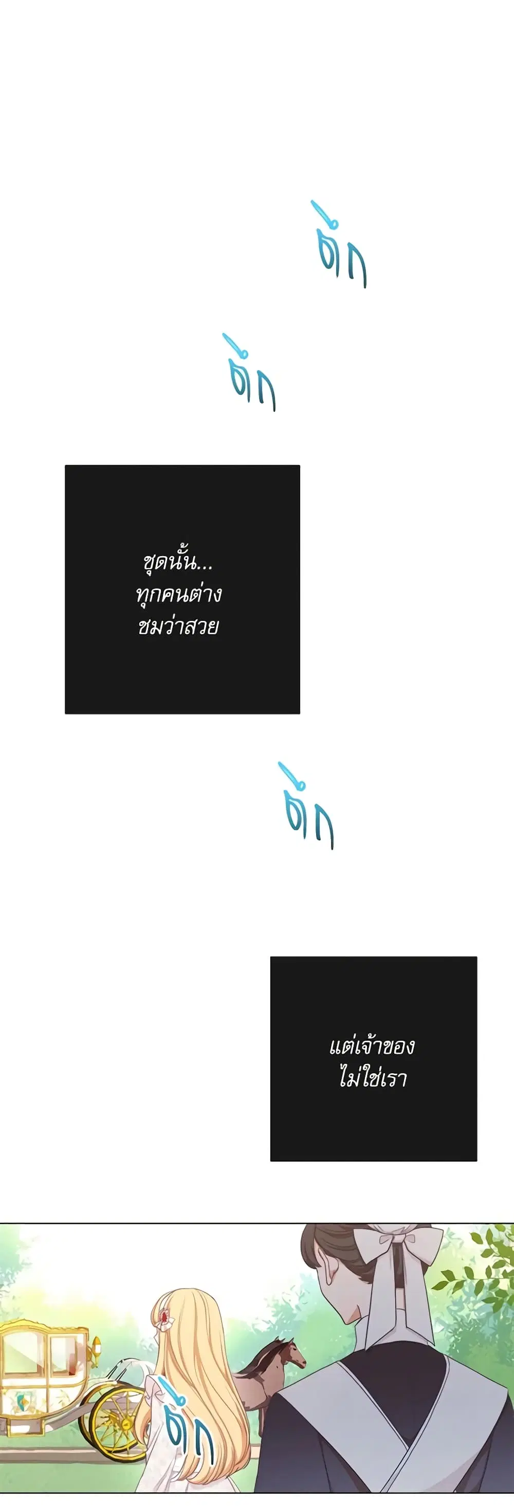 The Villainess Turns the Hourglass ตอนที่ 8 หน้า 3