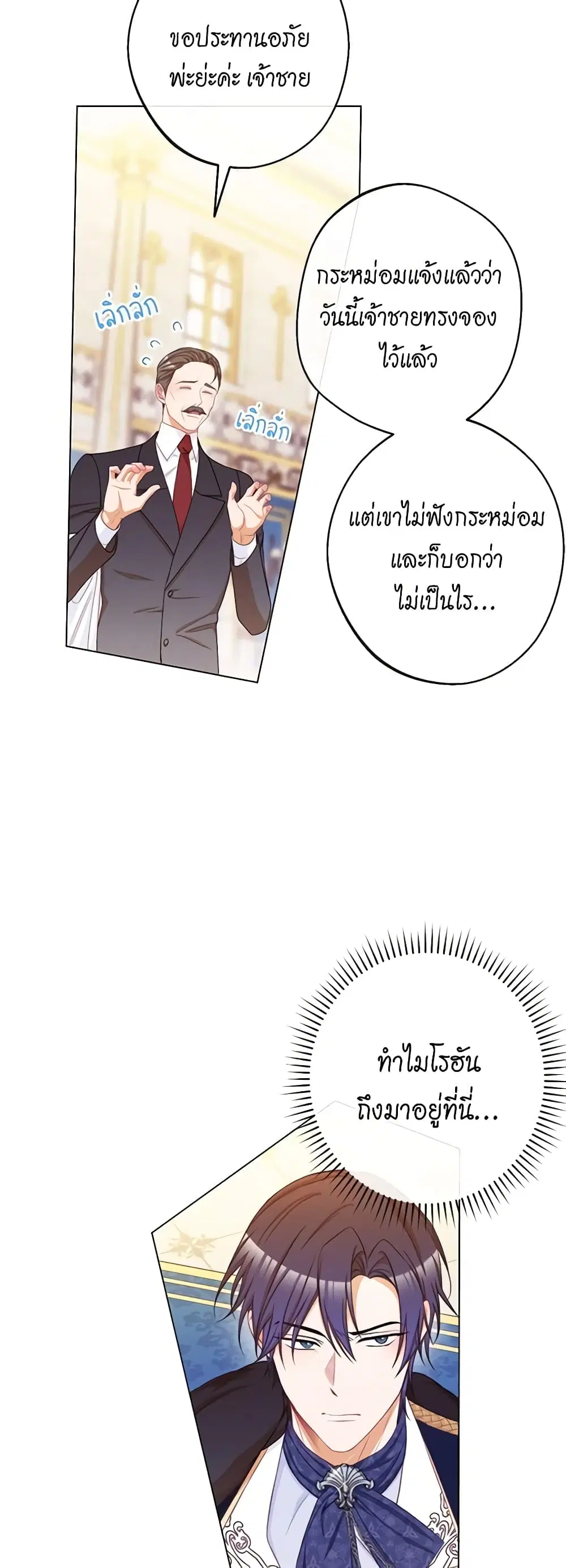 The Villainess Turns the Hourglass ตอนที่ 81 หน้า 2