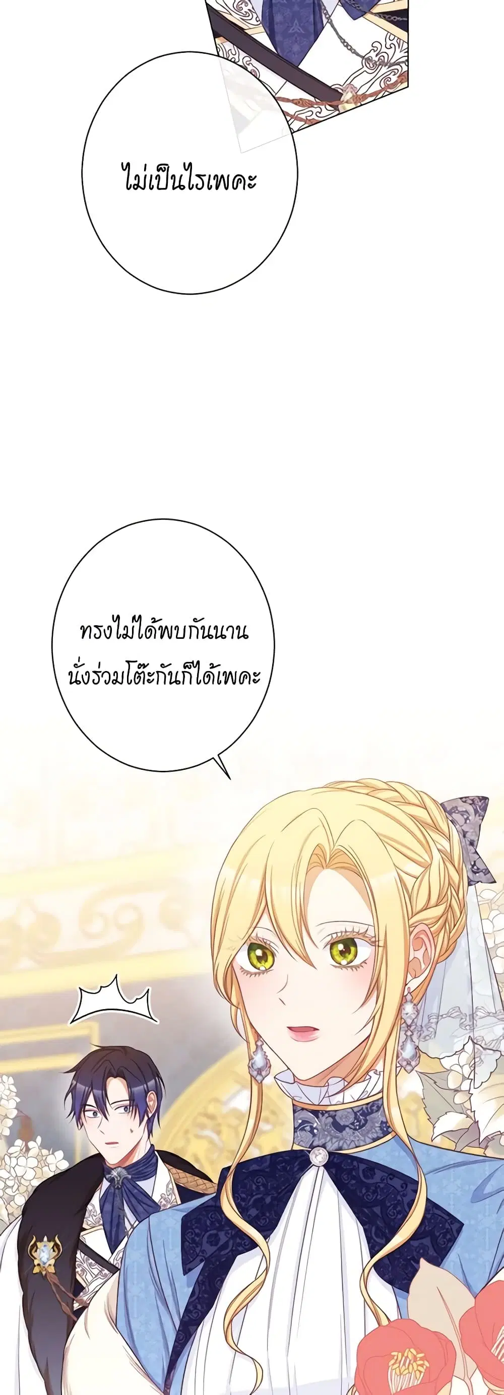 The Villainess Turns the Hourglass ตอนที่ 81 หน้า 3