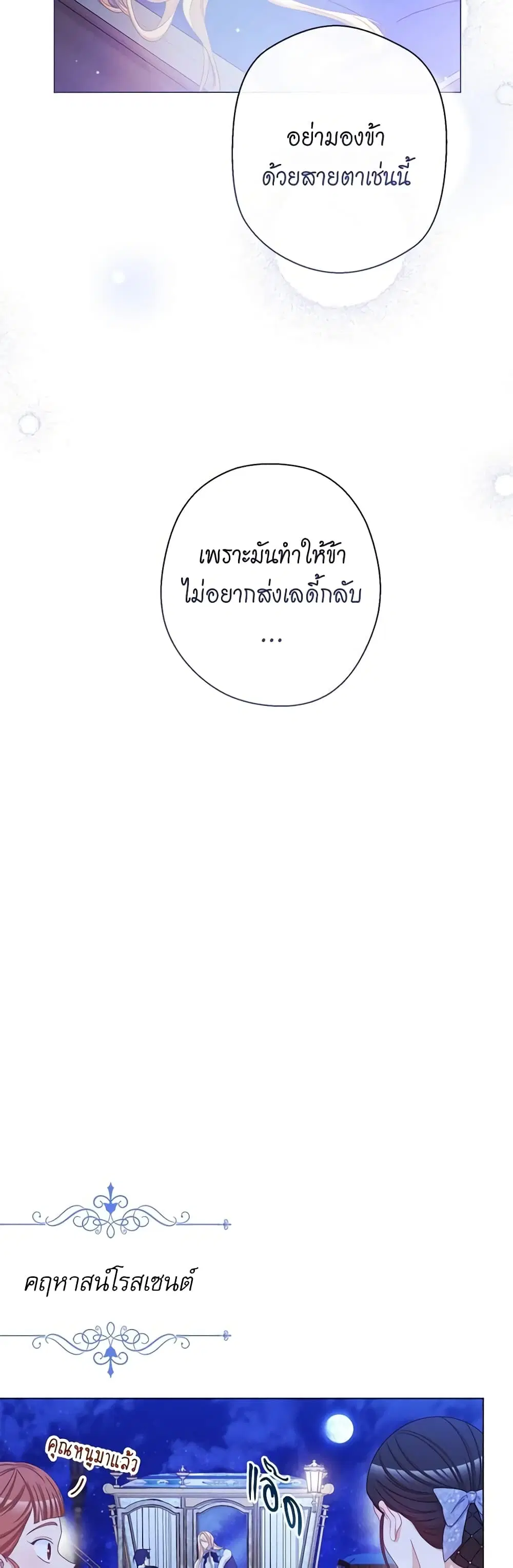 The Villainess Turns the Hourglass ตอนที่ 82 หน้า 3