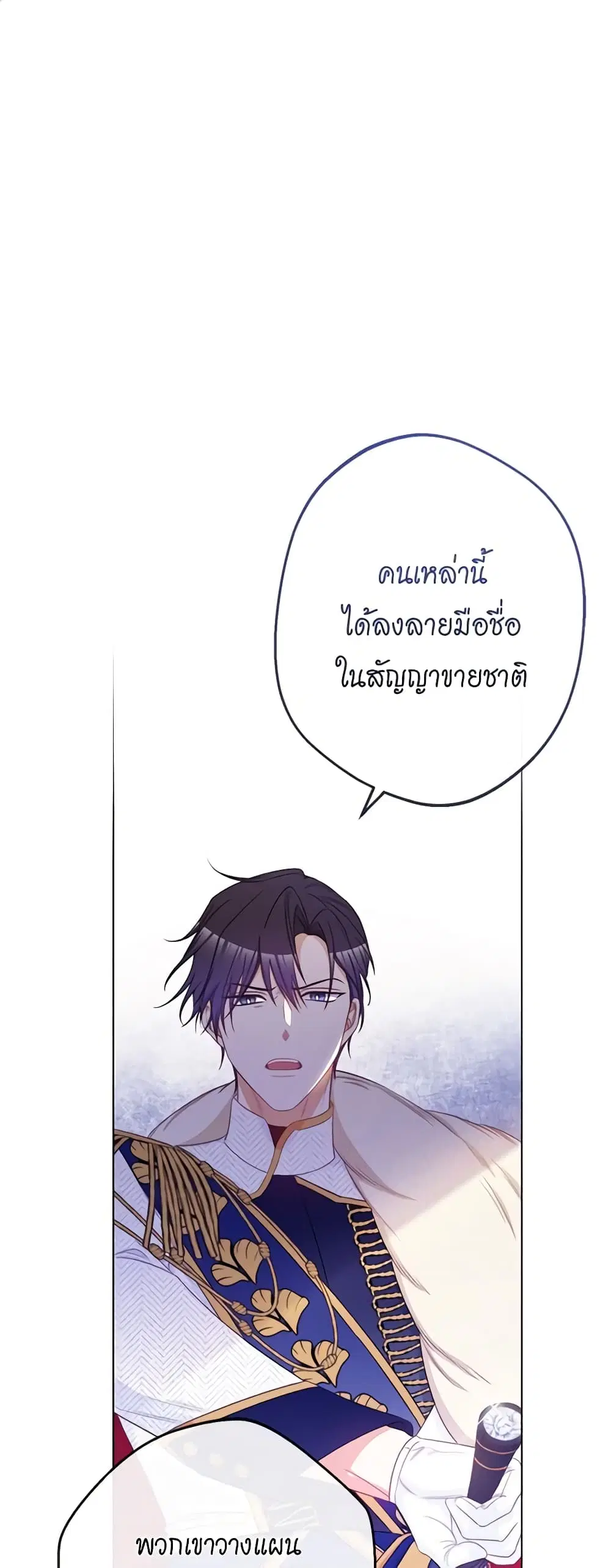 The Villainess Turns the Hourglass ตอนที่ 83 หน้า 2