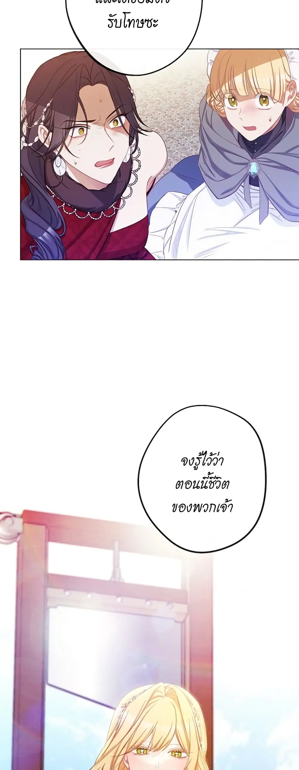 The Villainess Turns the Hourglass ตอนที่ 83 หน้า 3