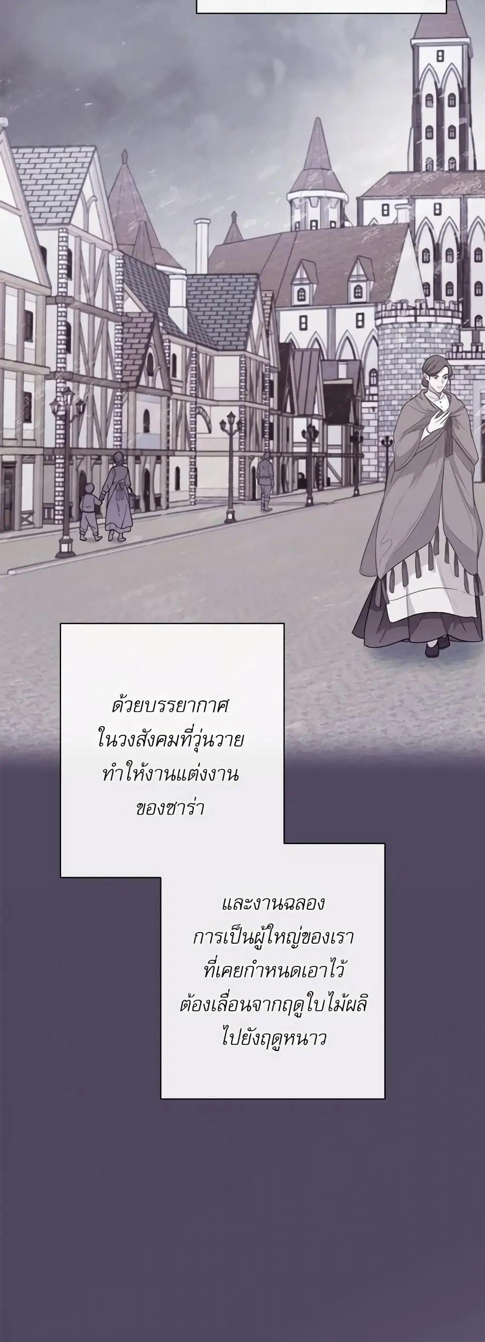 The Villainess Turns the Hourglass ตอนที่ 85 หน้า 2