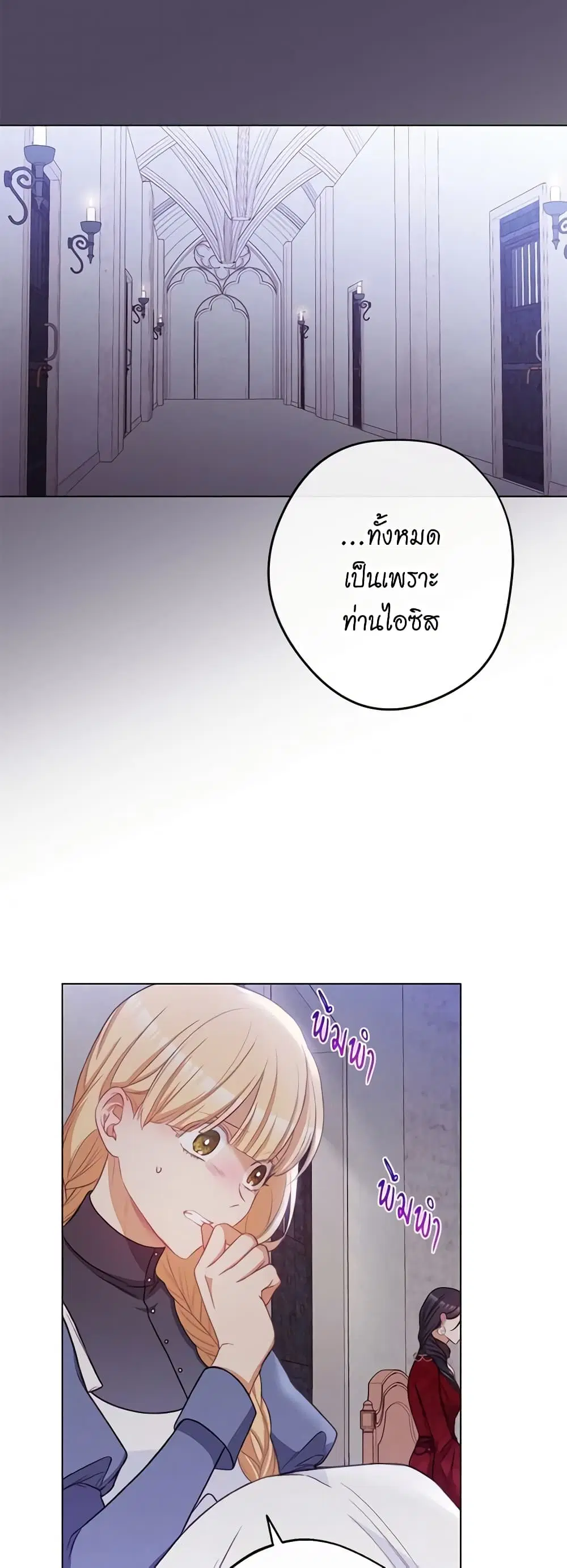 The Villainess Turns the Hourglass ตอนที่ 85 หน้า 3