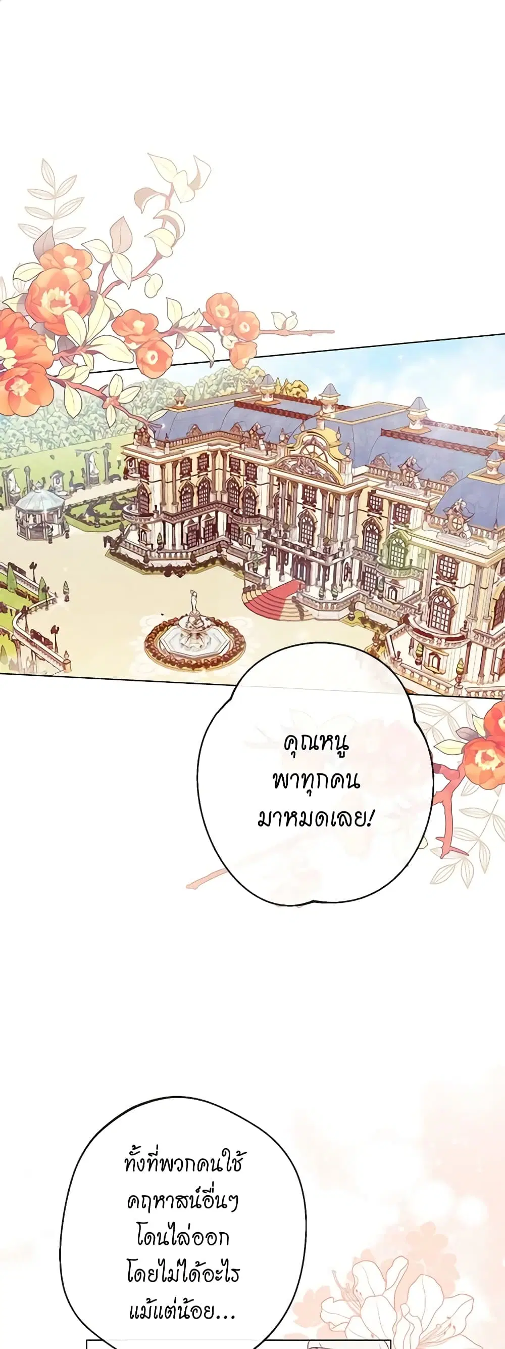 The Villainess Turns the Hourglass ตอนที่ 86 หน้า 2
