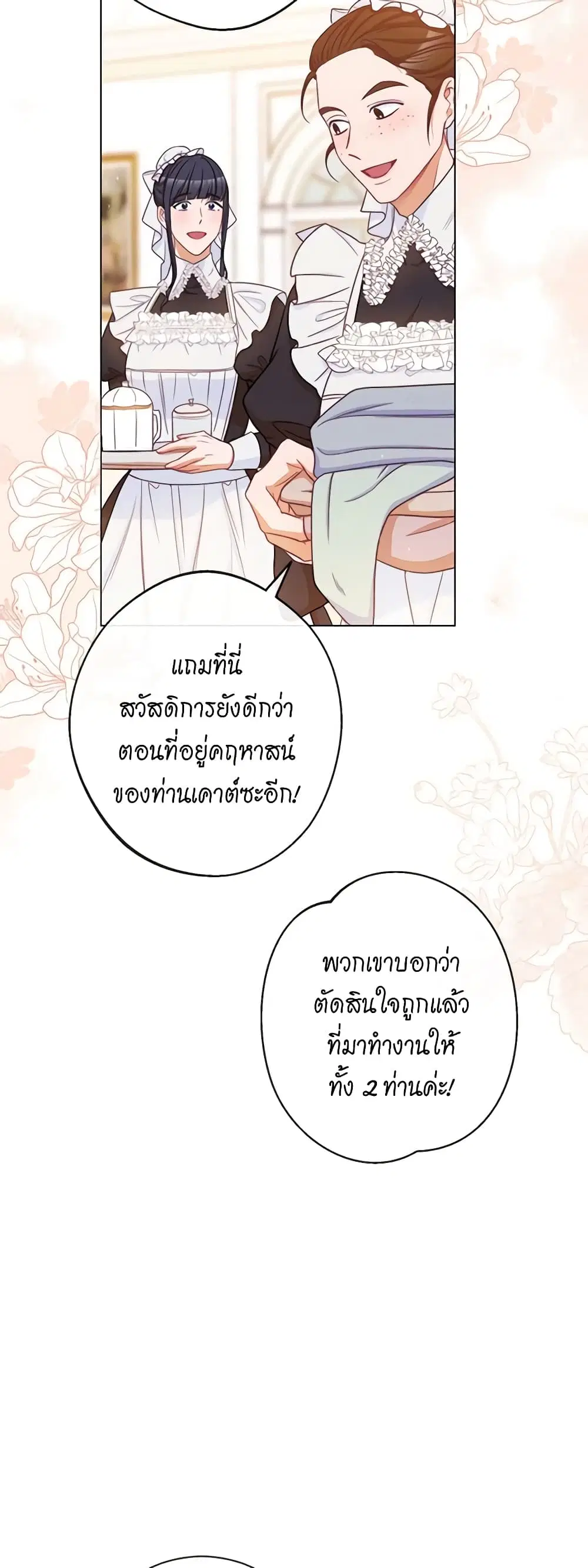 The Villainess Turns the Hourglass ตอนที่ 86 หน้า 3