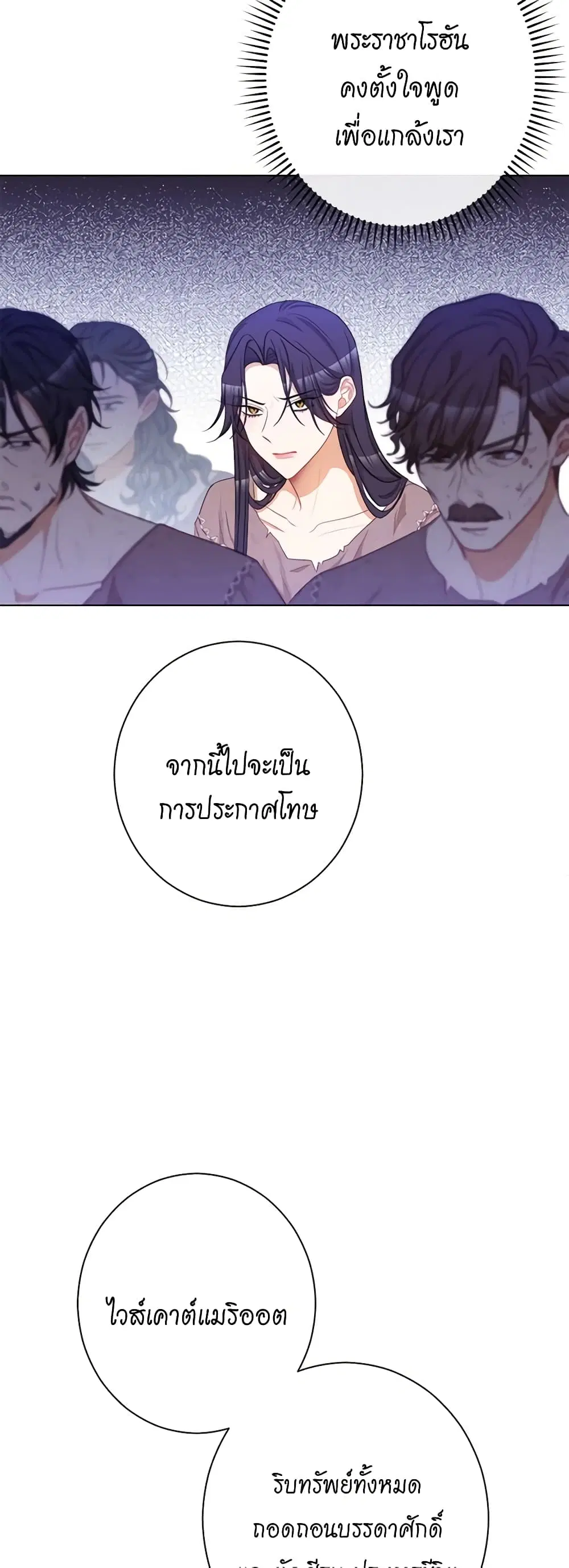 The Villainess Turns the Hourglass ตอนที่ 87 หน้า 1