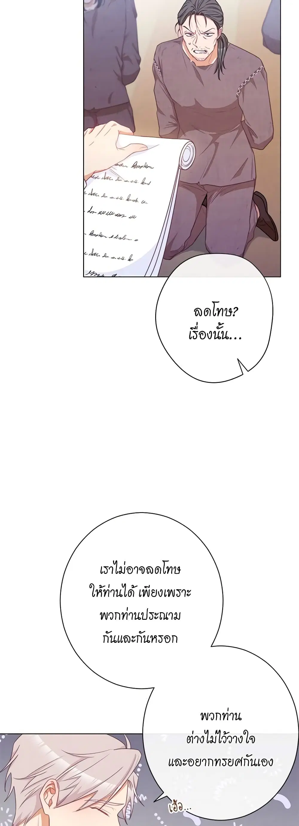 The Villainess Turns the Hourglass ตอนที่ 87 หน้า 3