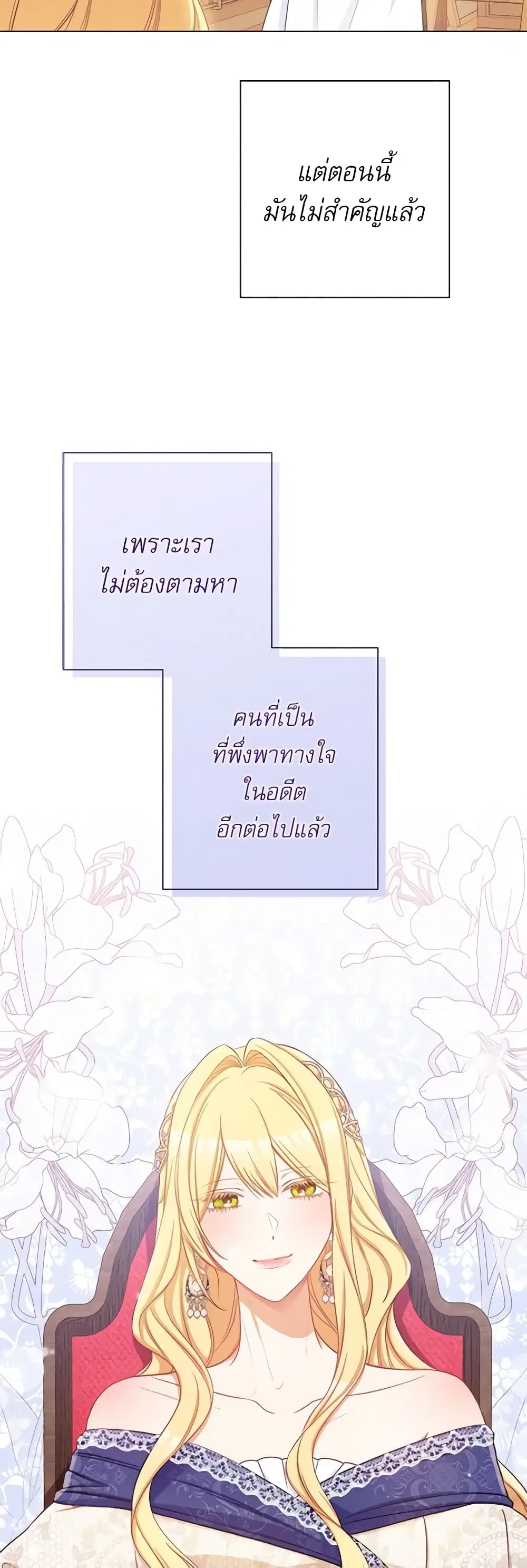 The Villainess Turns the Hourglass ตอนที่ 89 หน้า 3