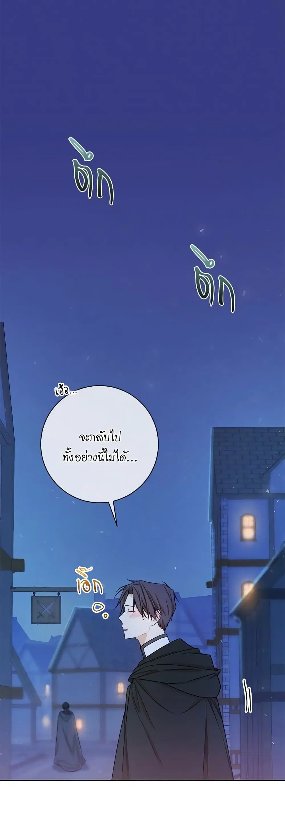 The Villainess Turns the Hourglass ตอนที่ 9 หน้า 1