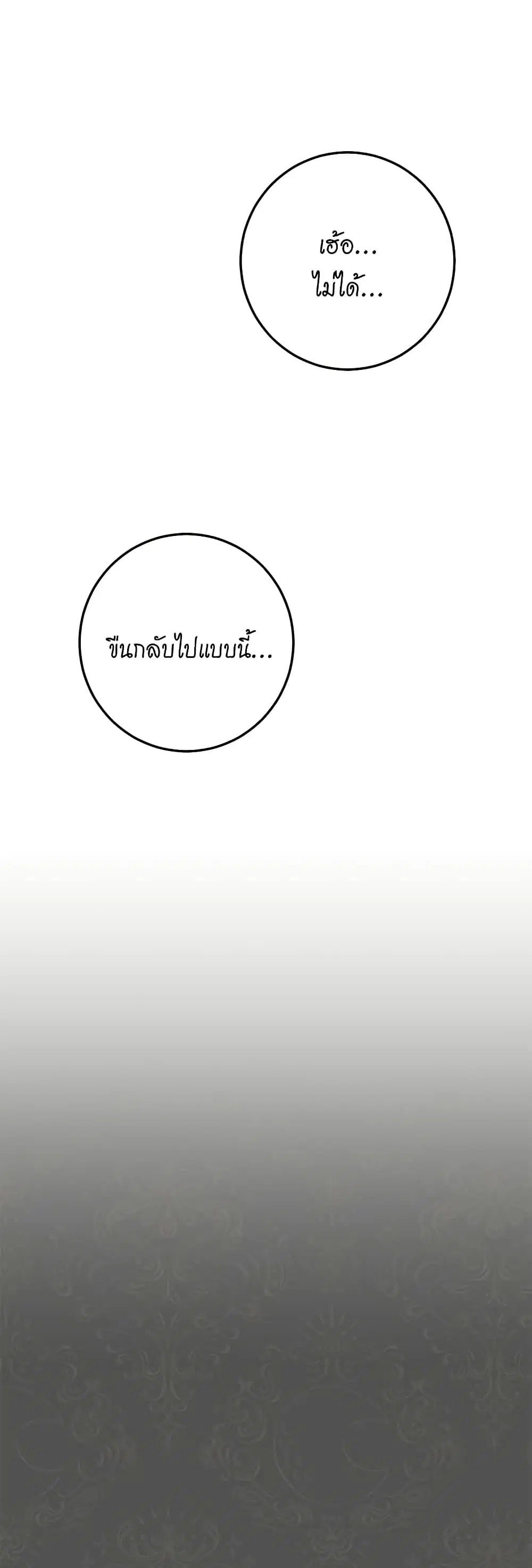 The Villainess Turns the Hourglass ตอนที่ 9 หน้า 2