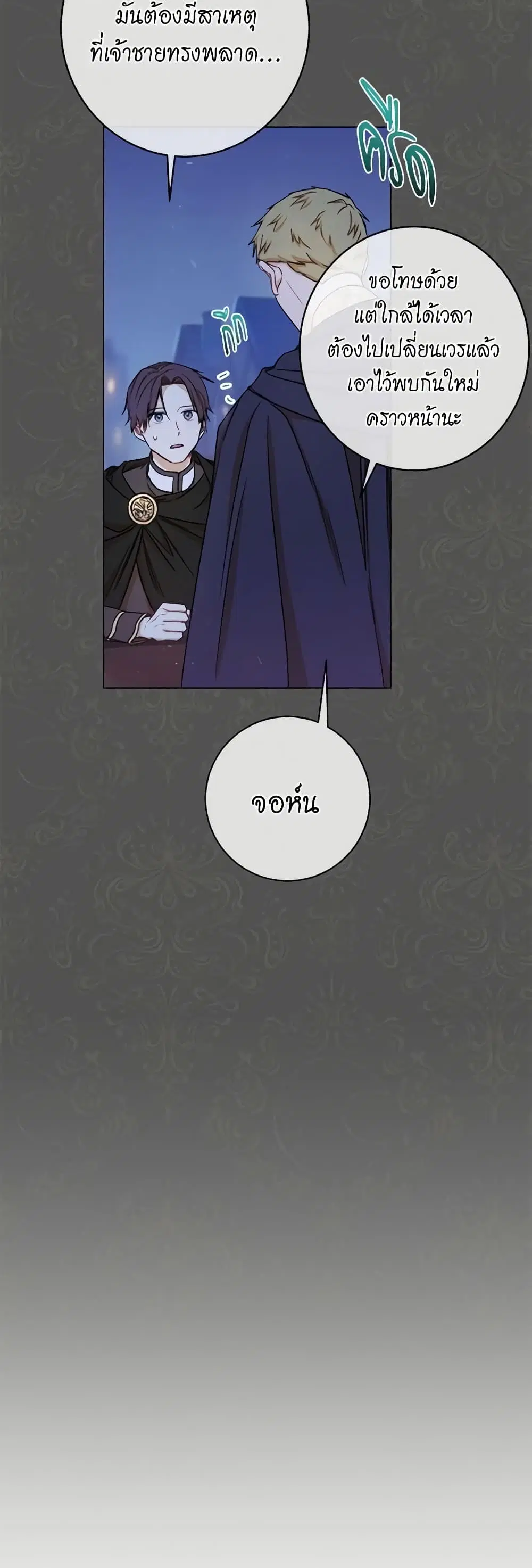 The Villainess Turns the Hourglass ตอนที่ 9 หน้า 3