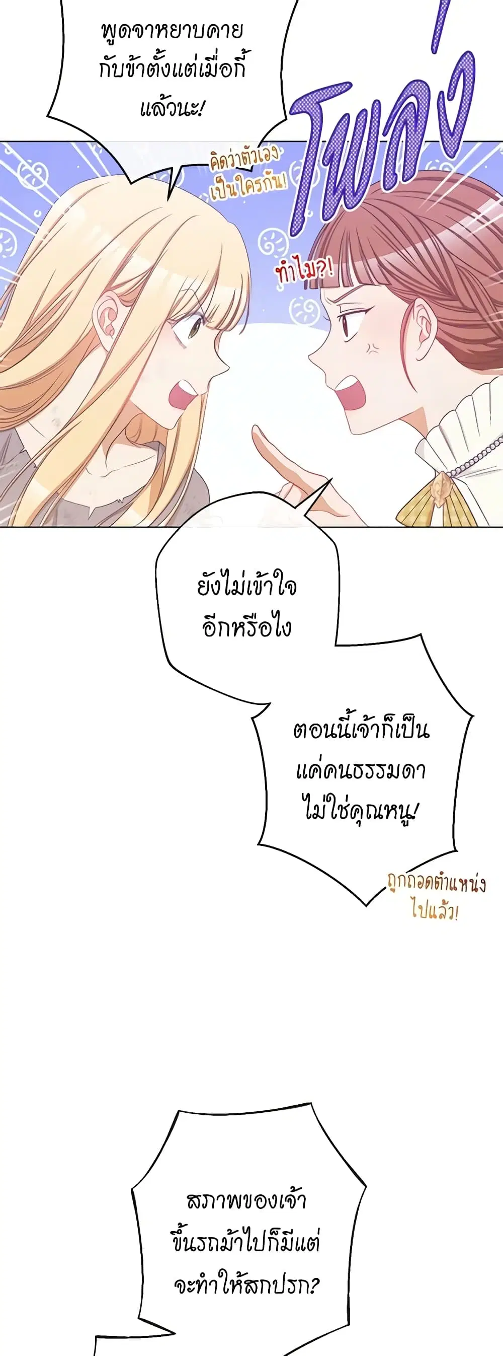 The Villainess Turns the Hourglass ตอนที่ 90 หน้า 3