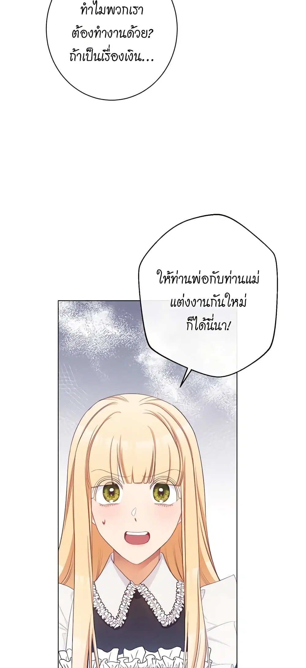 The Villainess Turns the Hourglass ตอนที่ 91 หน้า 3