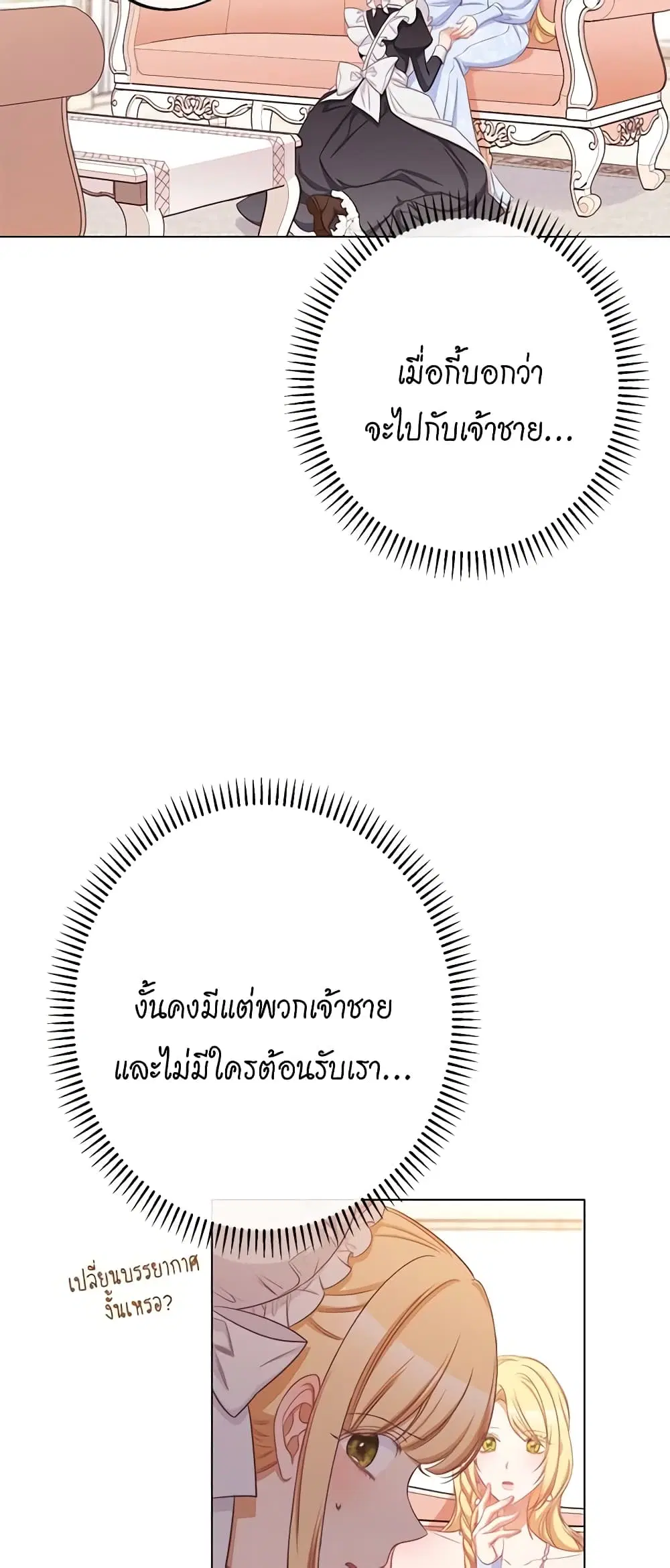 The Villainess Turns the Hourglass ตอนที่ 92 หน้า 2