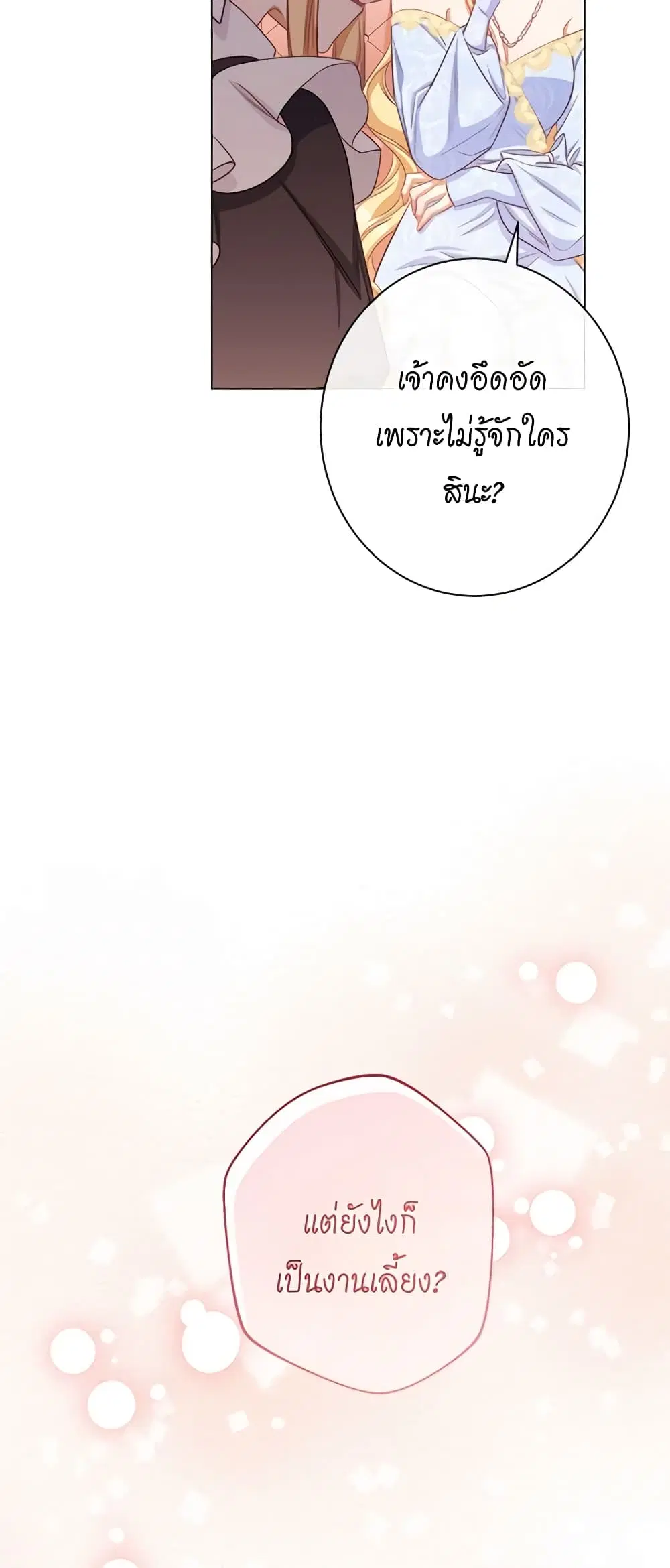 The Villainess Turns the Hourglass ตอนที่ 92 หน้า 3