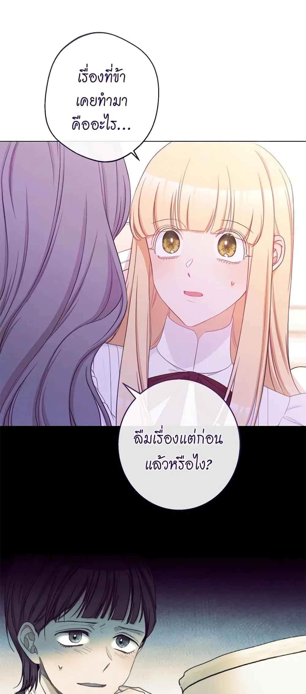 The Villainess Turns the Hourglass ตอนที่ 95 หน้า 3