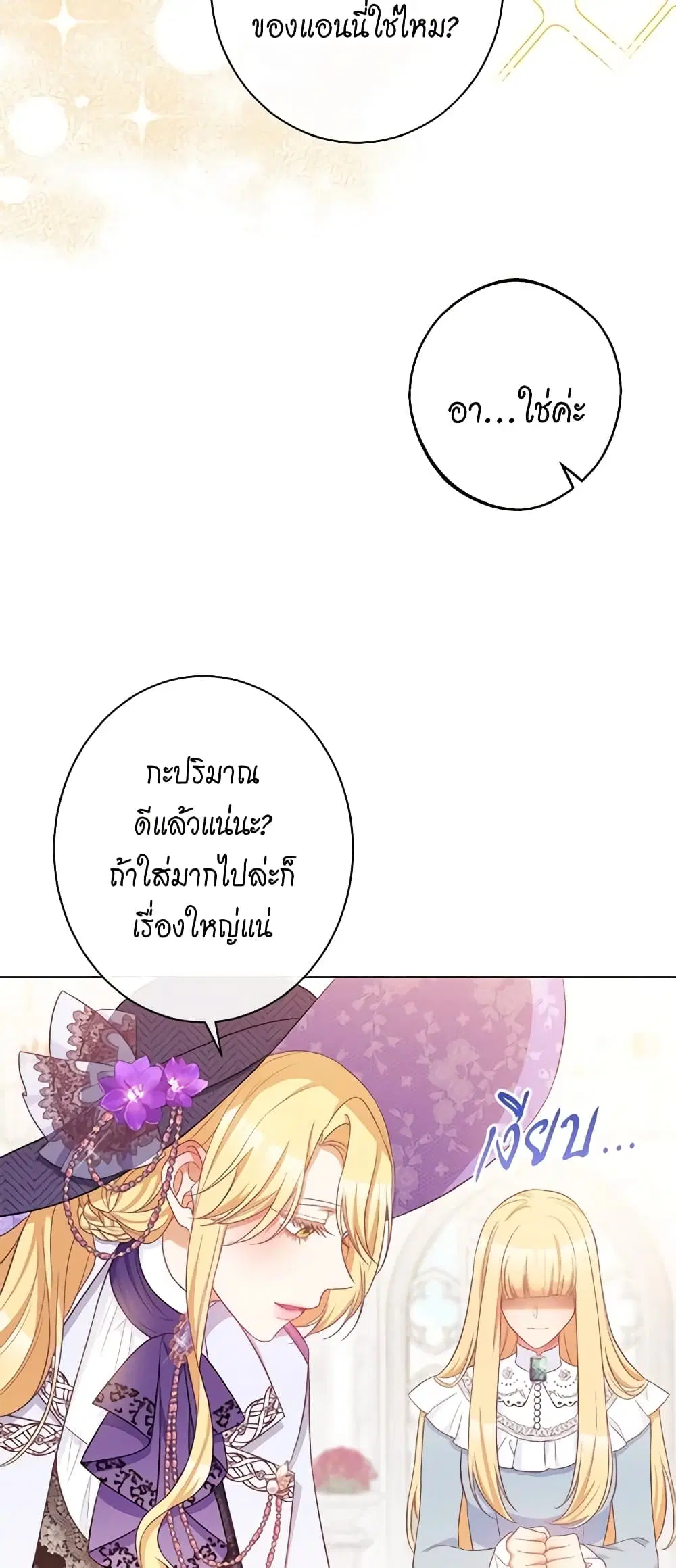 The Villainess Turns the Hourglass ตอนที่ 96 หน้า 3