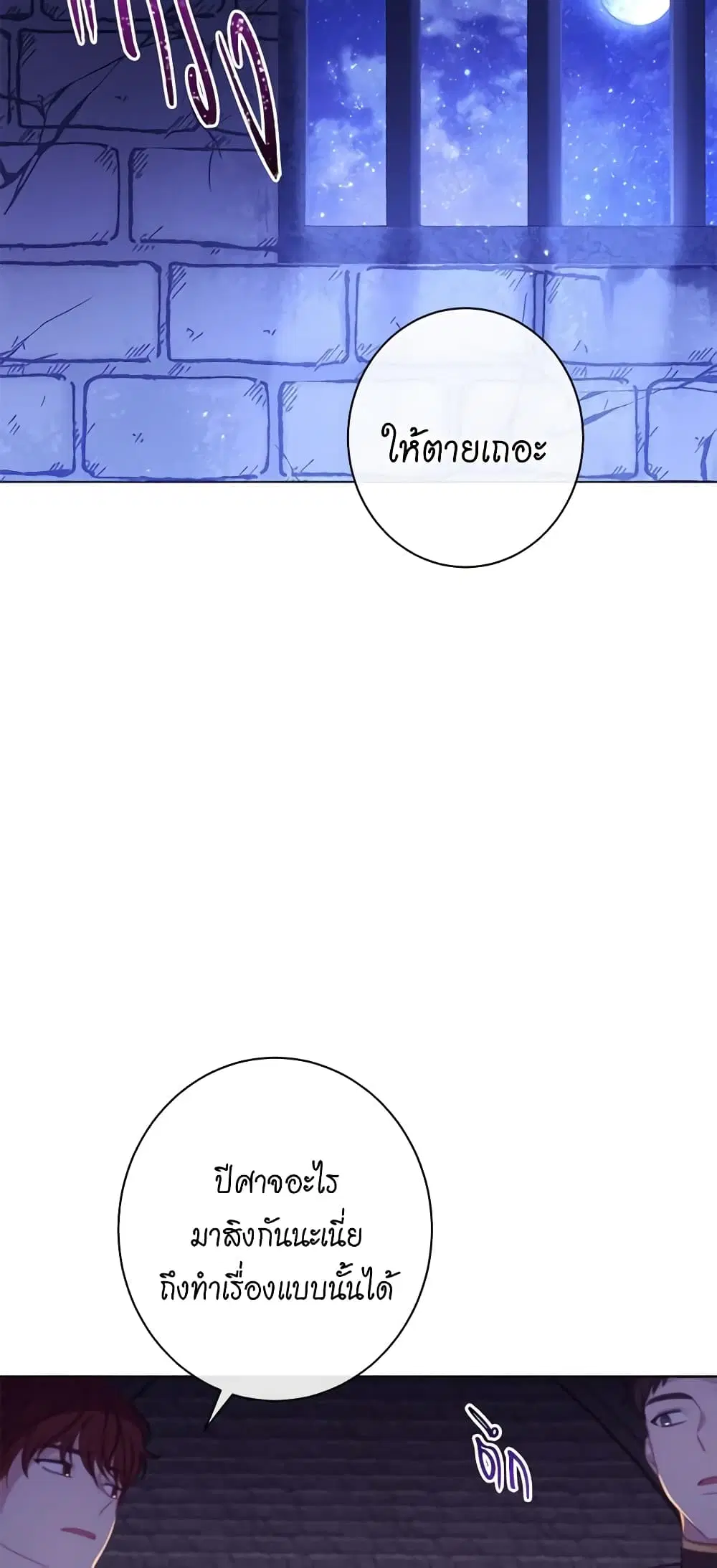 The Villainess Turns the Hourglass ตอนที่ 97 หน้า 2