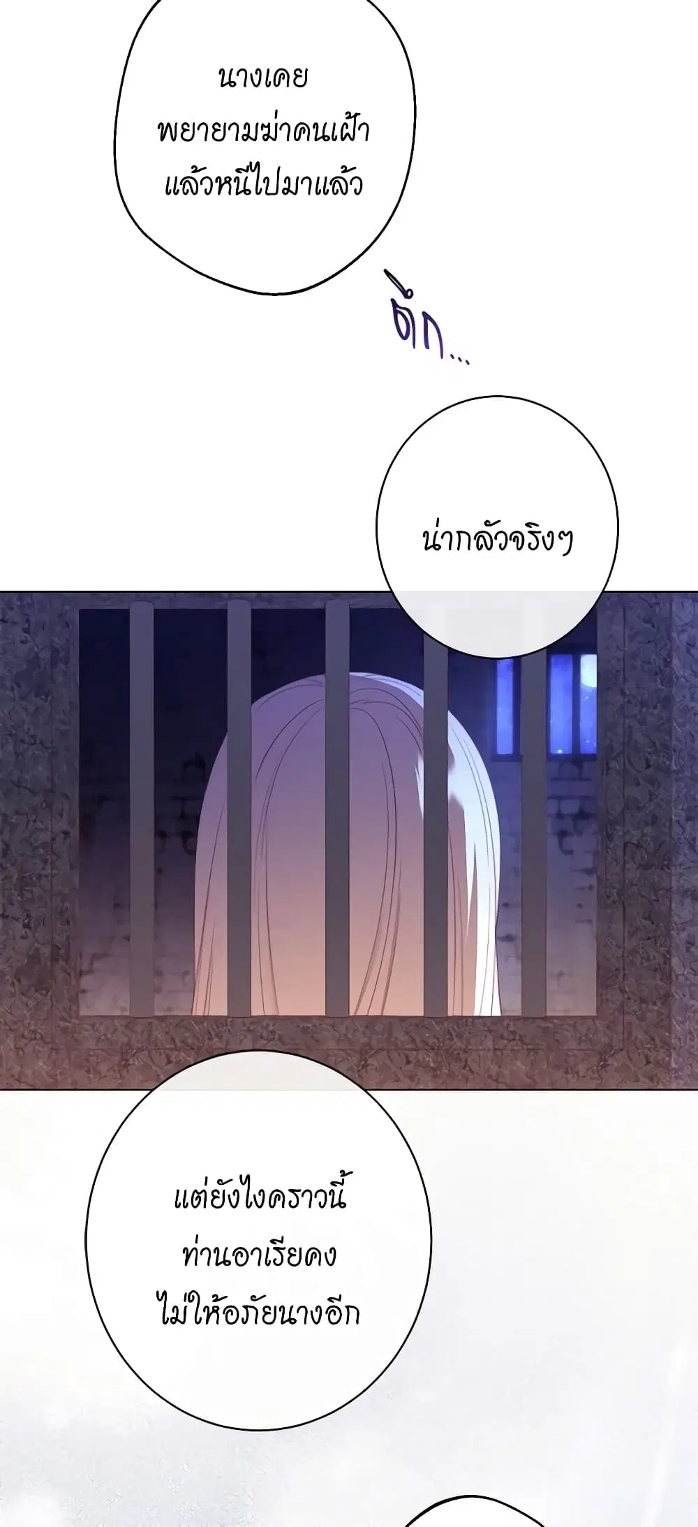 The Villainess Turns the Hourglass ตอนที่ 97 หน้า 3