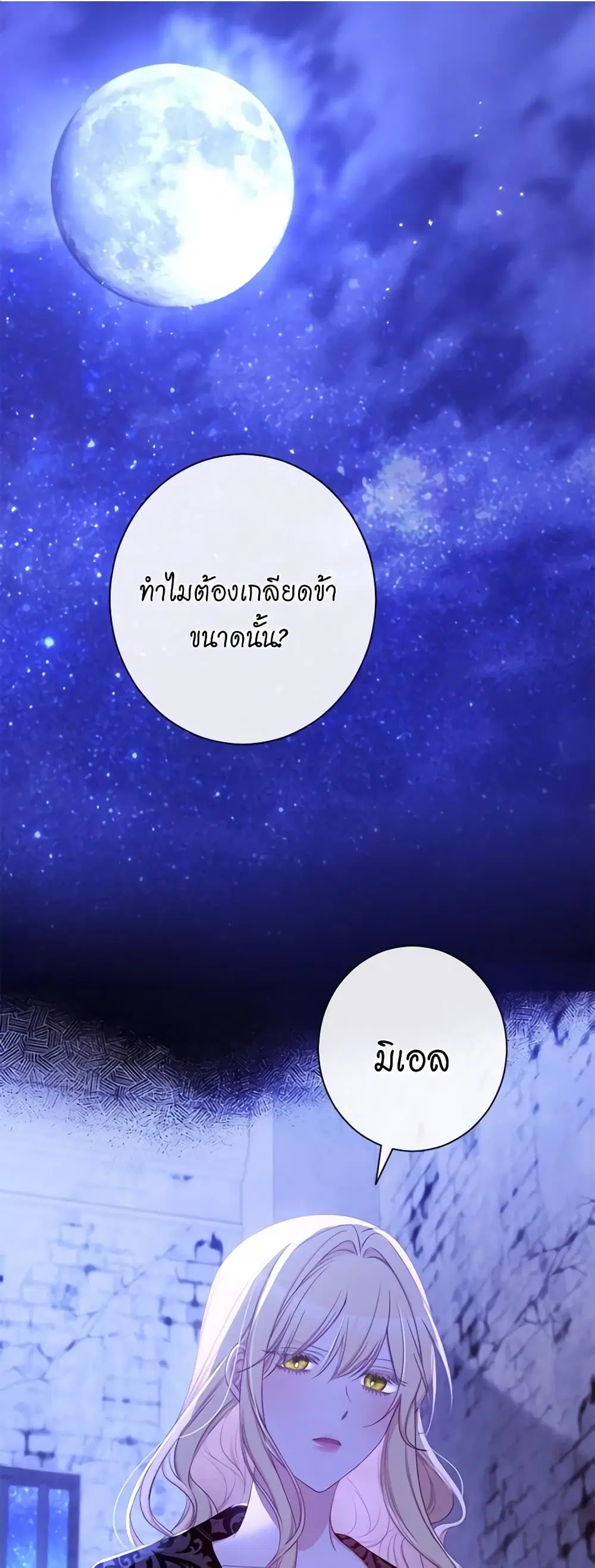 The Villainess Turns the Hourglass ตอนที่ 98 หน้า 1