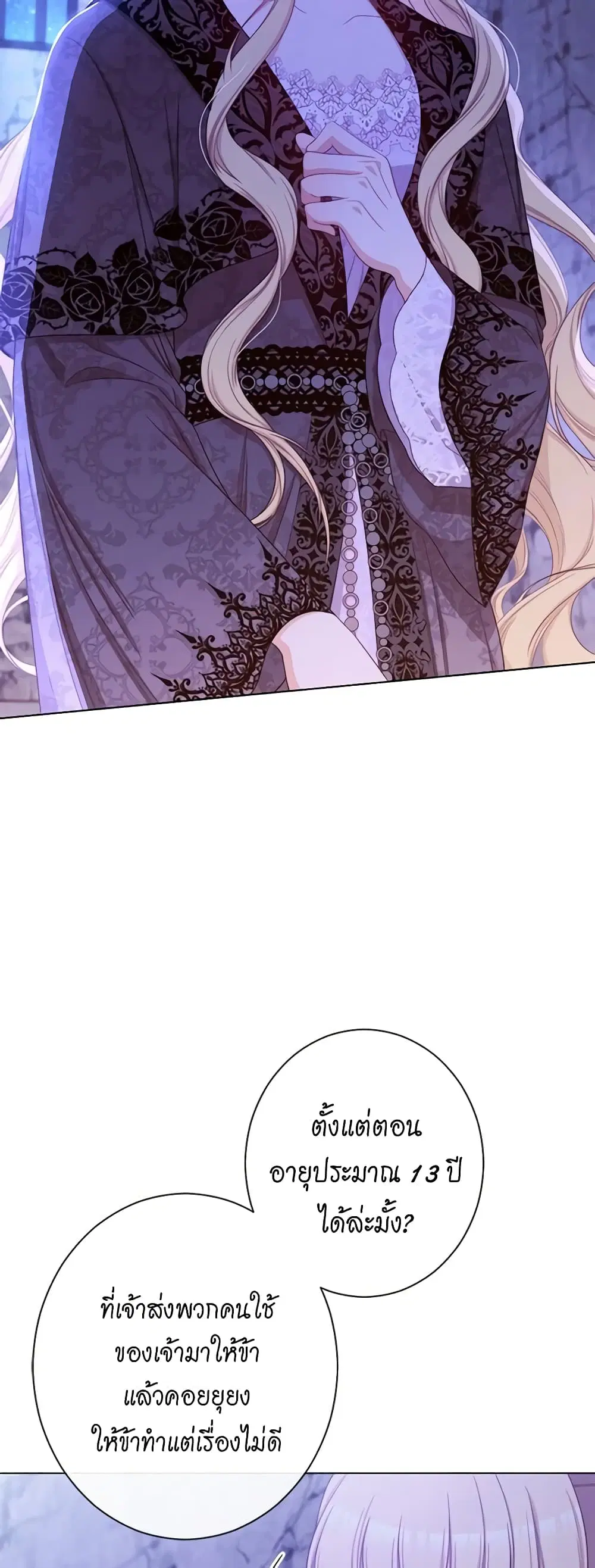 The Villainess Turns the Hourglass ตอนที่ 98 หน้า 2