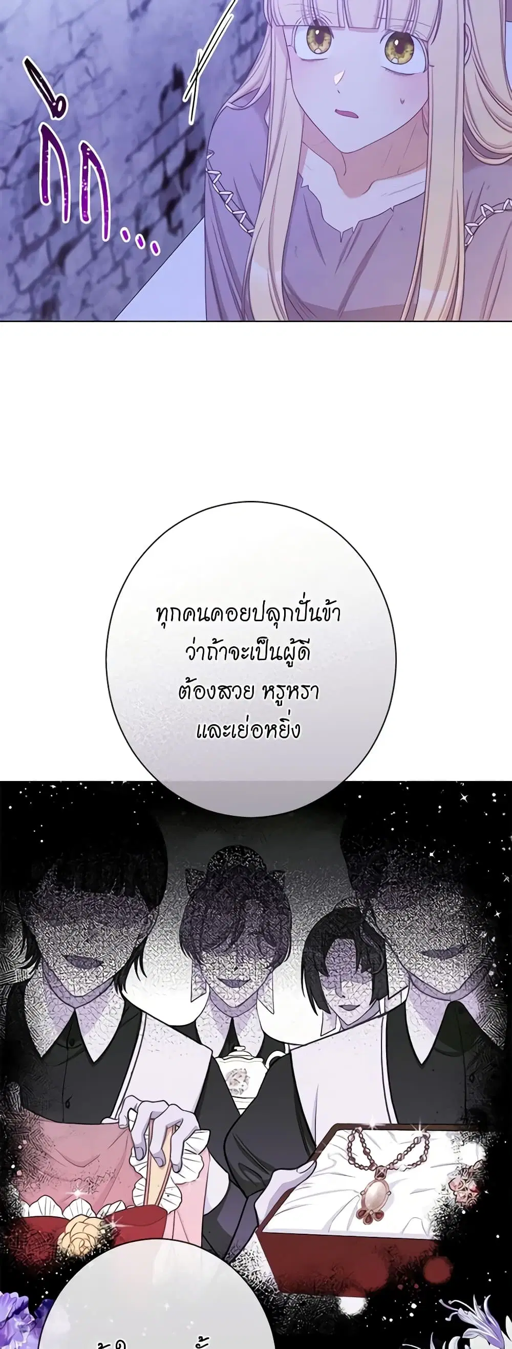 The Villainess Turns the Hourglass ตอนที่ 98 หน้า 3