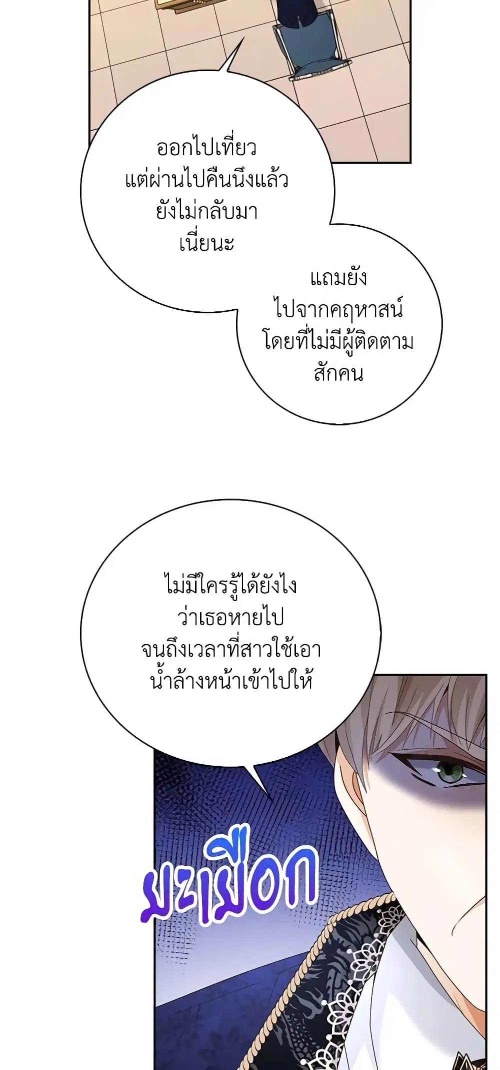 The Villainess Wants to Go Home ตอนที่ 10 หน้า 2