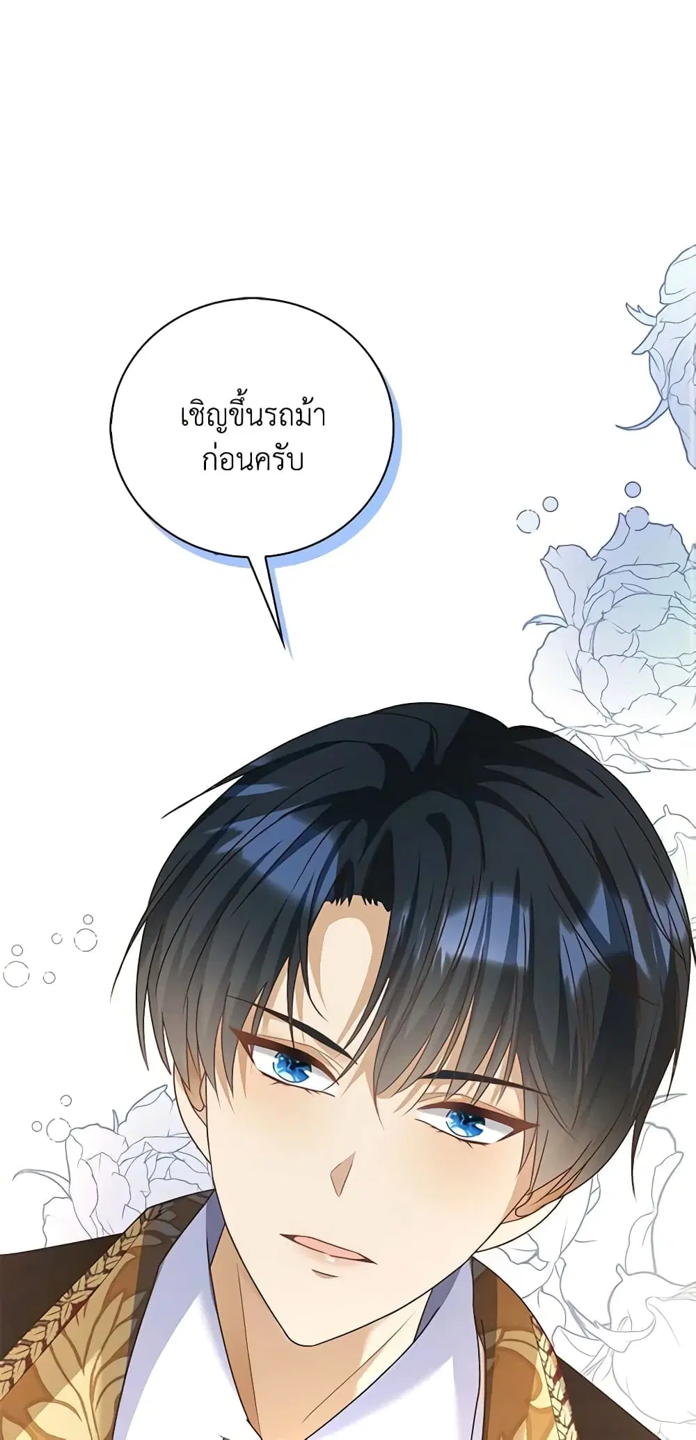 The Villainess Wants to Go Home ตอนที่ 12 หน้า 3
