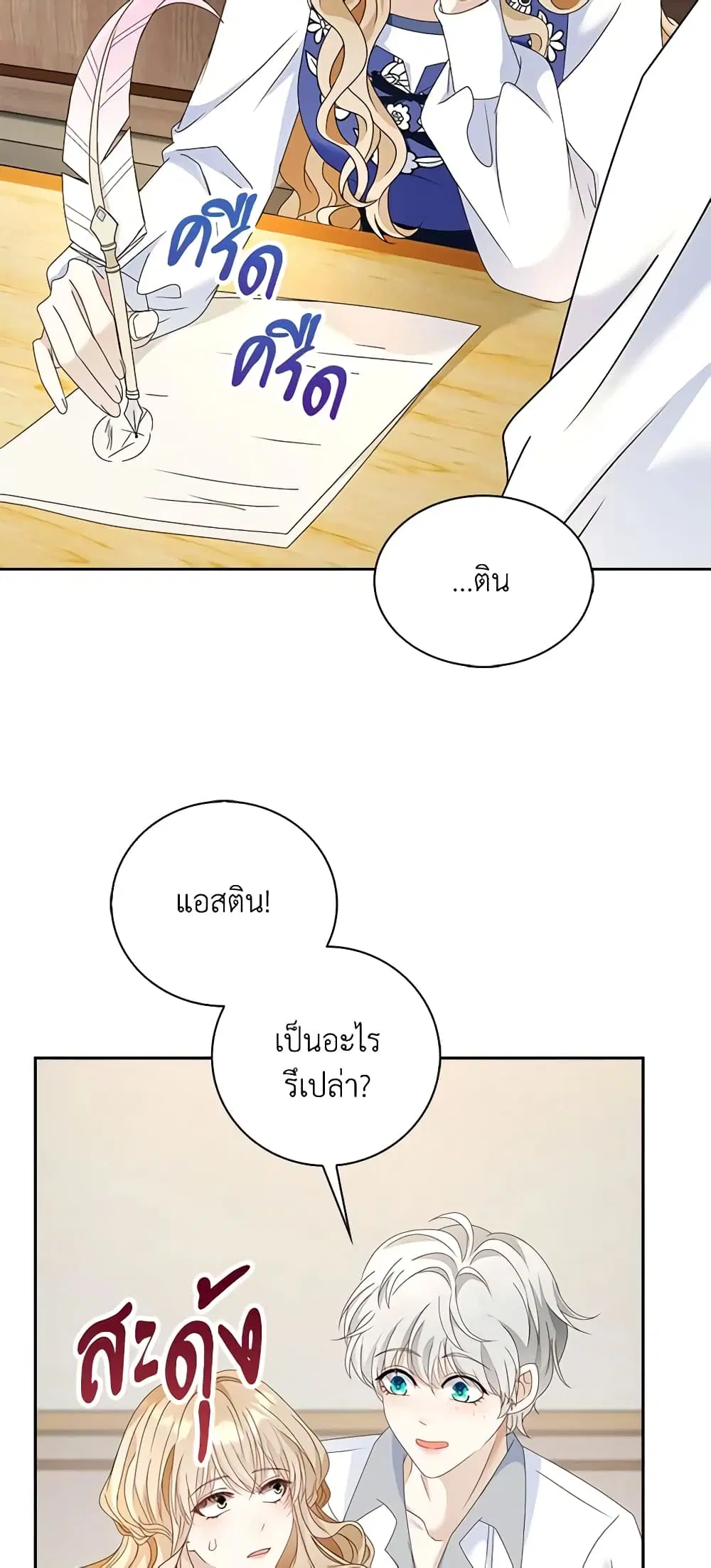 The Villainess Wants to Go Home ตอนที่ 15 หน้า 3