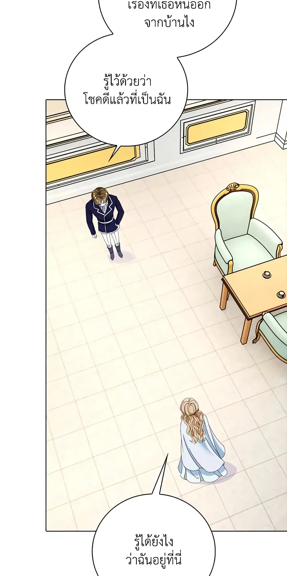The Villainess Wants to Go Home ตอนที่ 16 หน้า 3