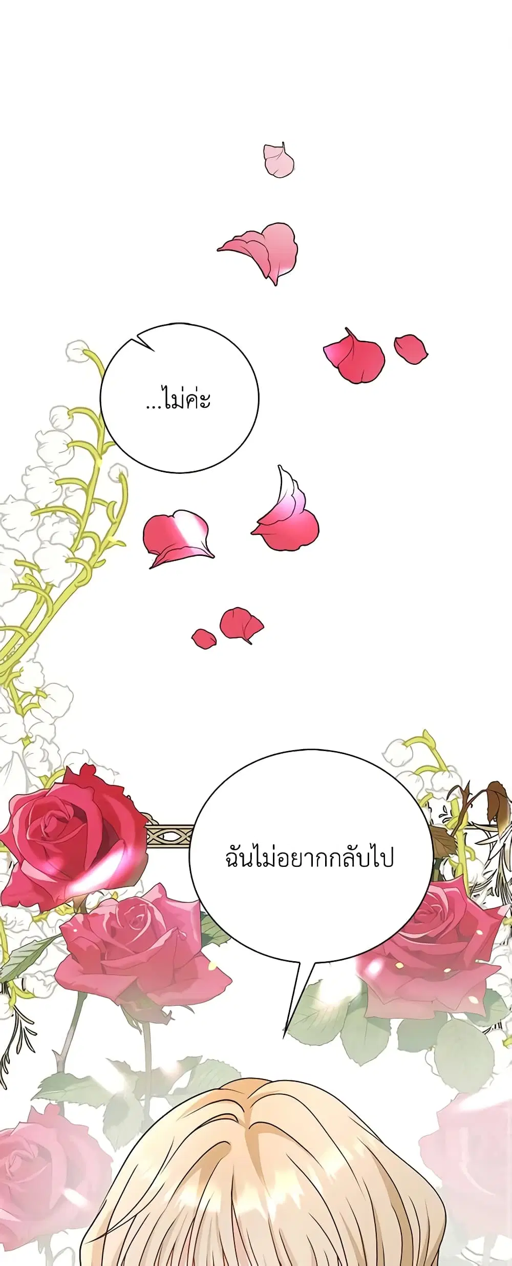 The Villainess Wants to Go Home ตอนที่ 17 หน้า 2