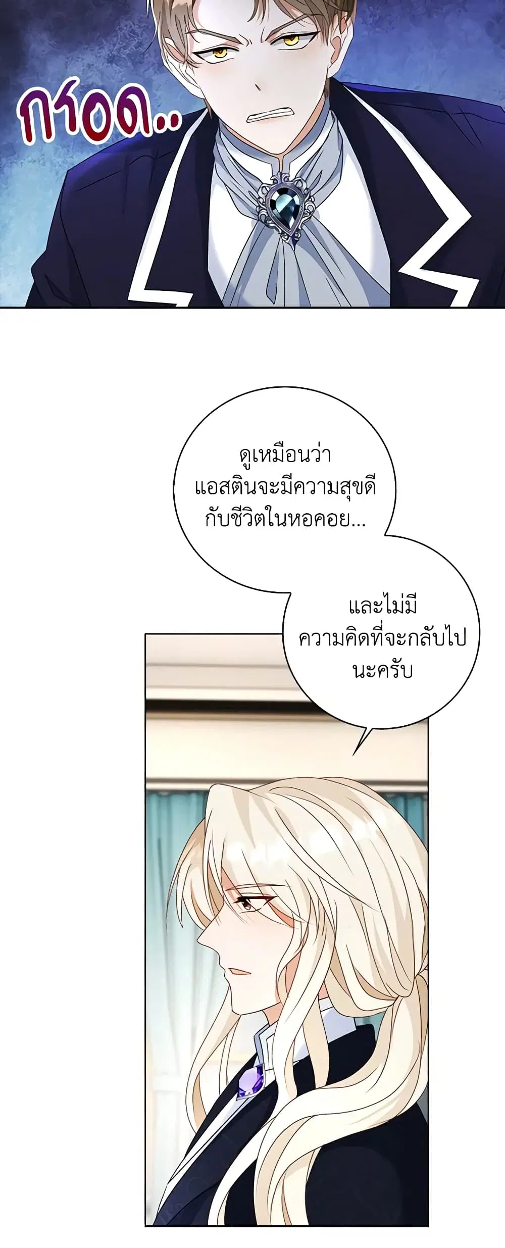 The Villainess Wants to Go Home ตอนที่ 17 หน้า 3