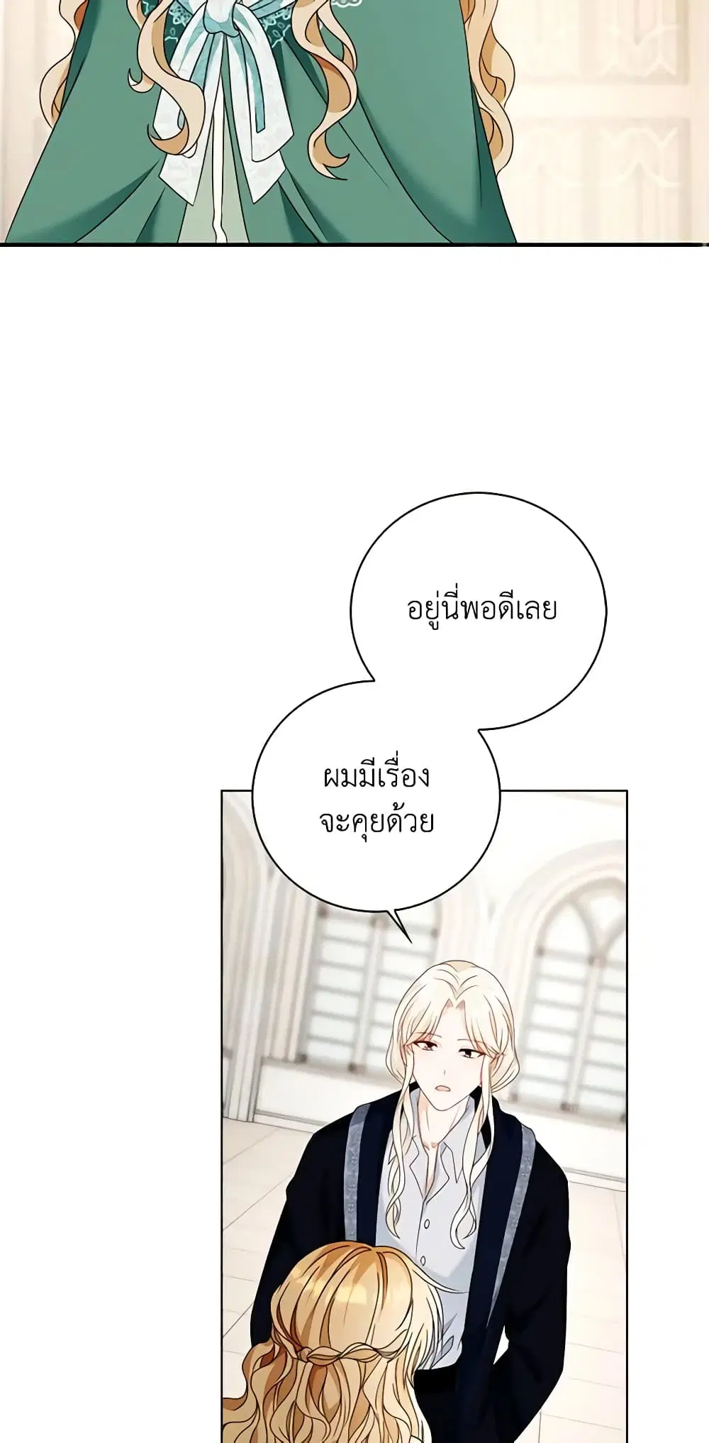 The Villainess Wants to Go Home ตอนที่ 18 หน้า 2