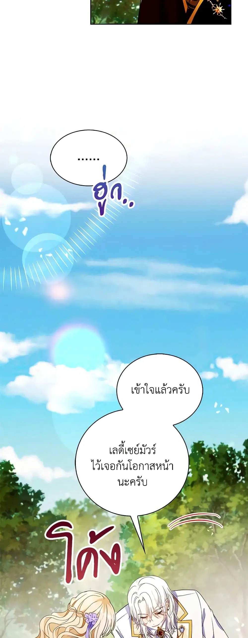 The Villainess Wants to Go Home ตอนที่ 20 หน้า 1