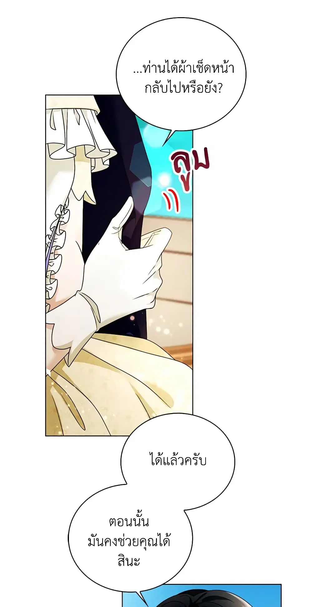 The Villainess Wants to Go Home ตอนที่ 21 หน้า 2