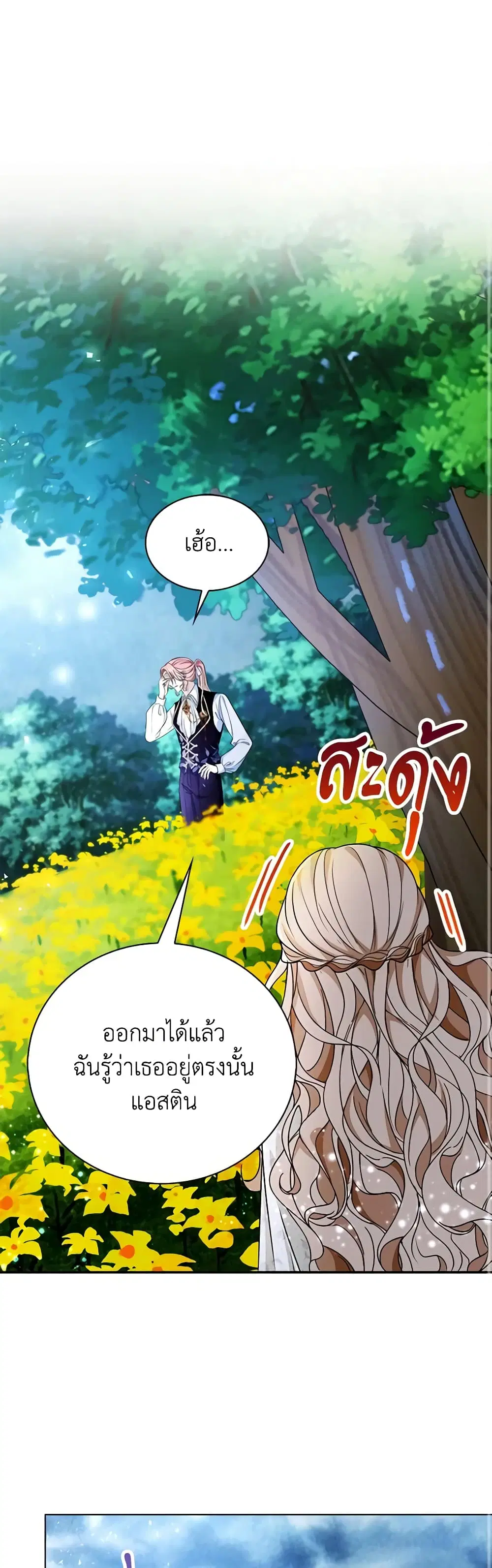 The Villainess Wants to Go Home ตอนที่ 22 หน้า 1