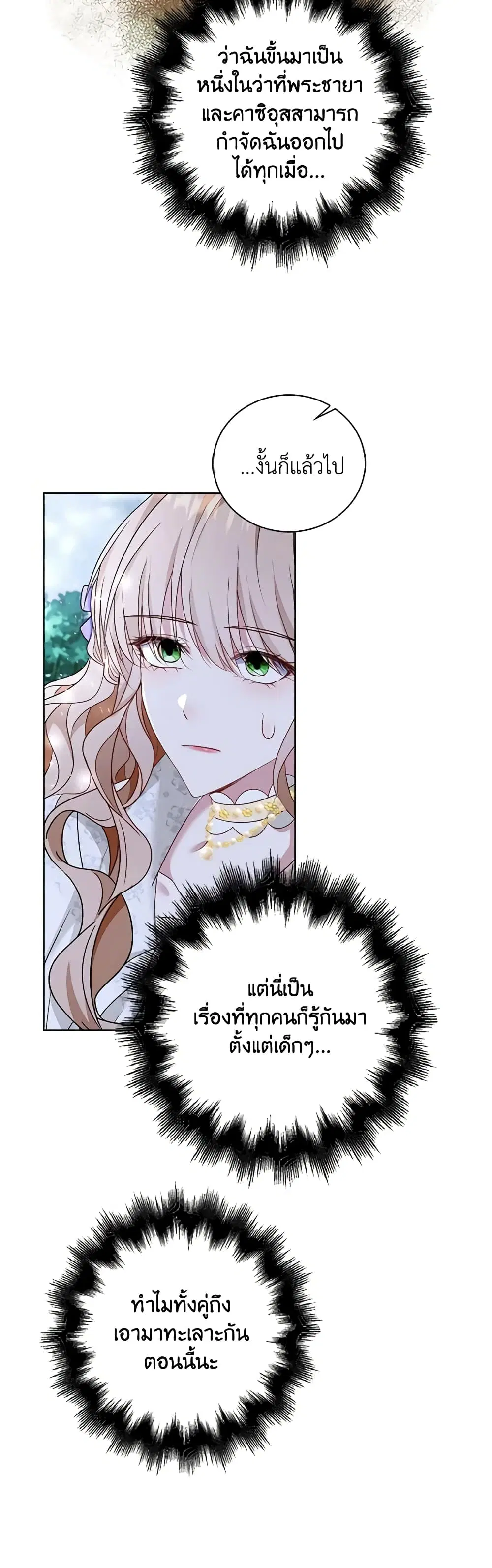 The Villainess Wants to Go Home ตอนที่ 22 หน้า 2