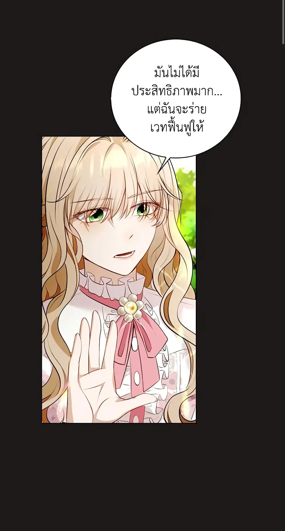 The Villainess Wants to Go Home ตอนที่ 24 หน้า 3