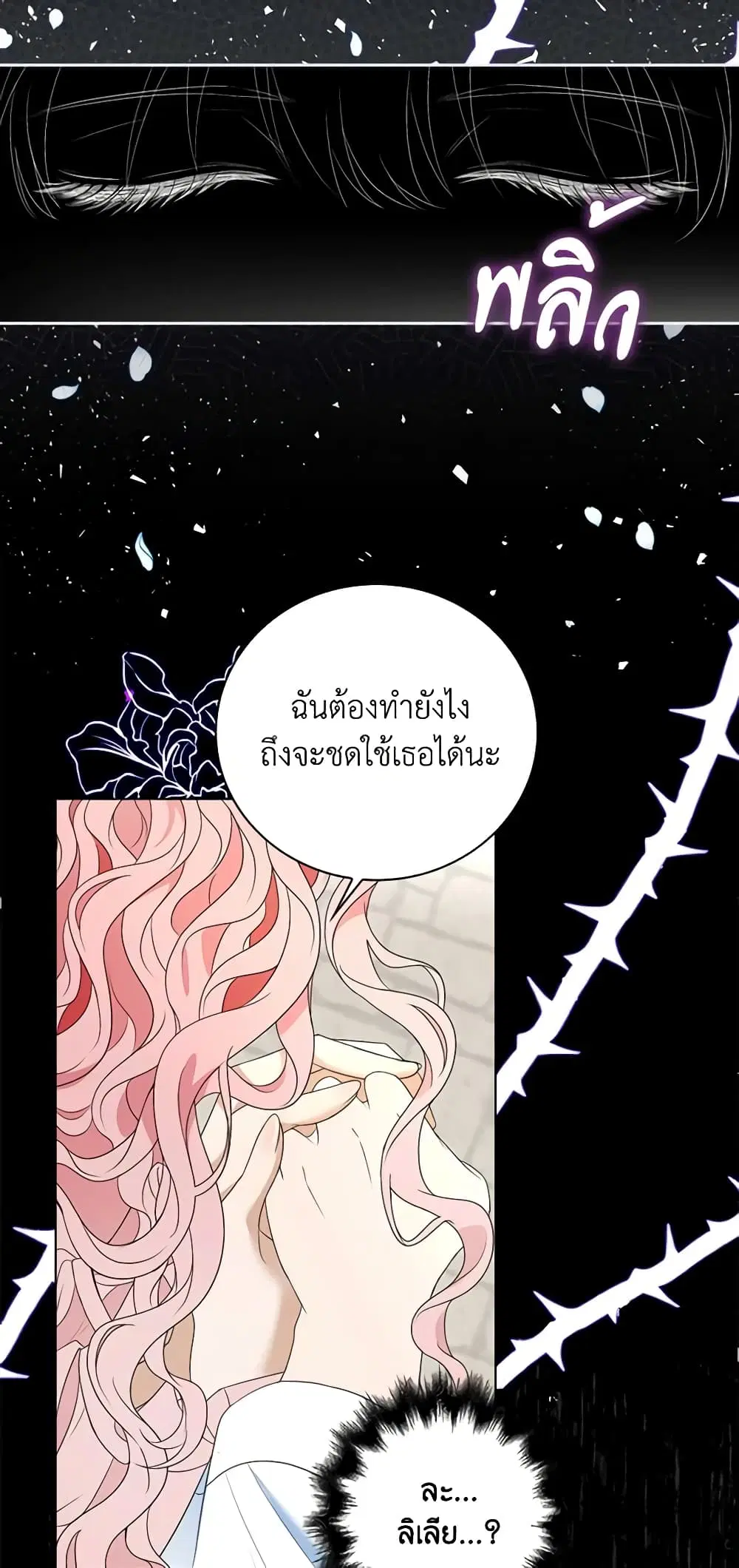 The Villainess Wants to Go Home ตอนที่ 25 หน้า 3