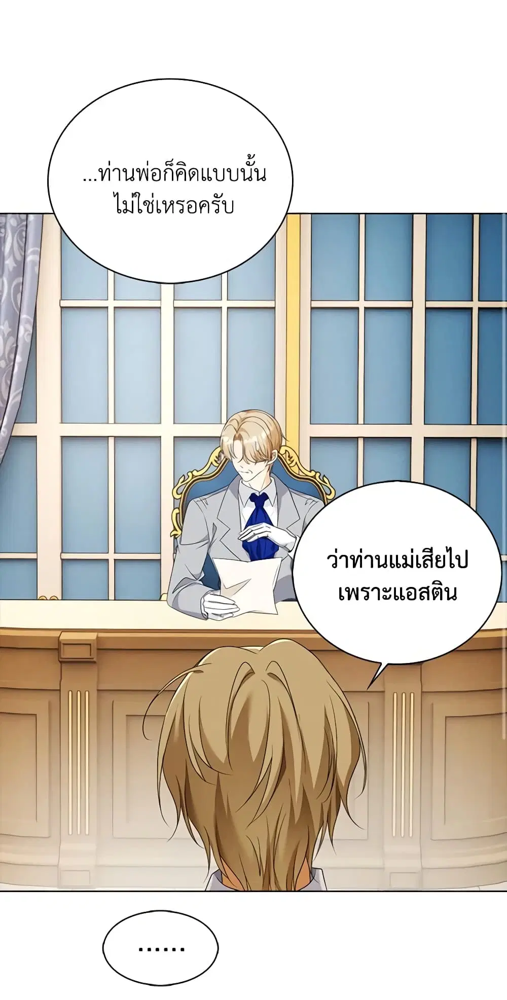 The Villainess Wants to Go Home ตอนที่ 28 หน้า 3
