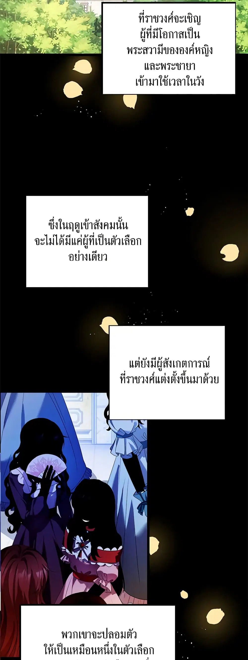 The Villainess Wants to Go Home ตอนที่ 29 หน้า 2