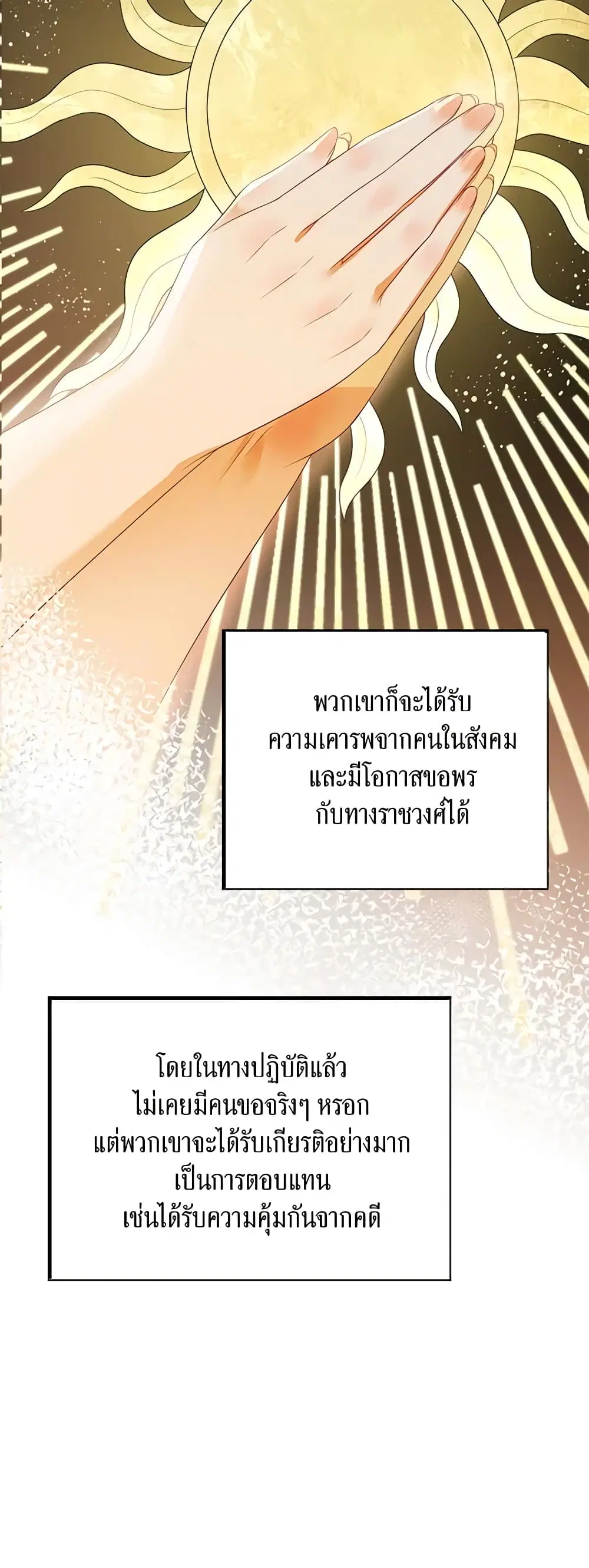 The Villainess Wants to Go Home ตอนที่ 29 หน้า 3