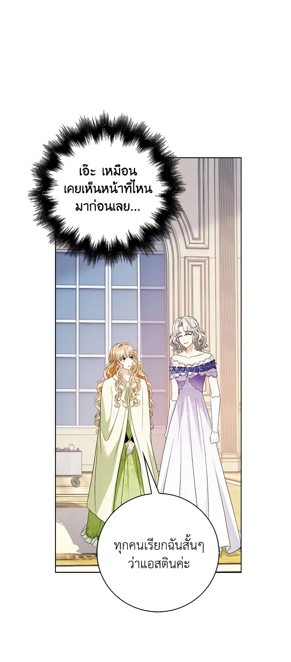 The Villainess Wants to Go Home ตอนที่ 31 หน้า 3