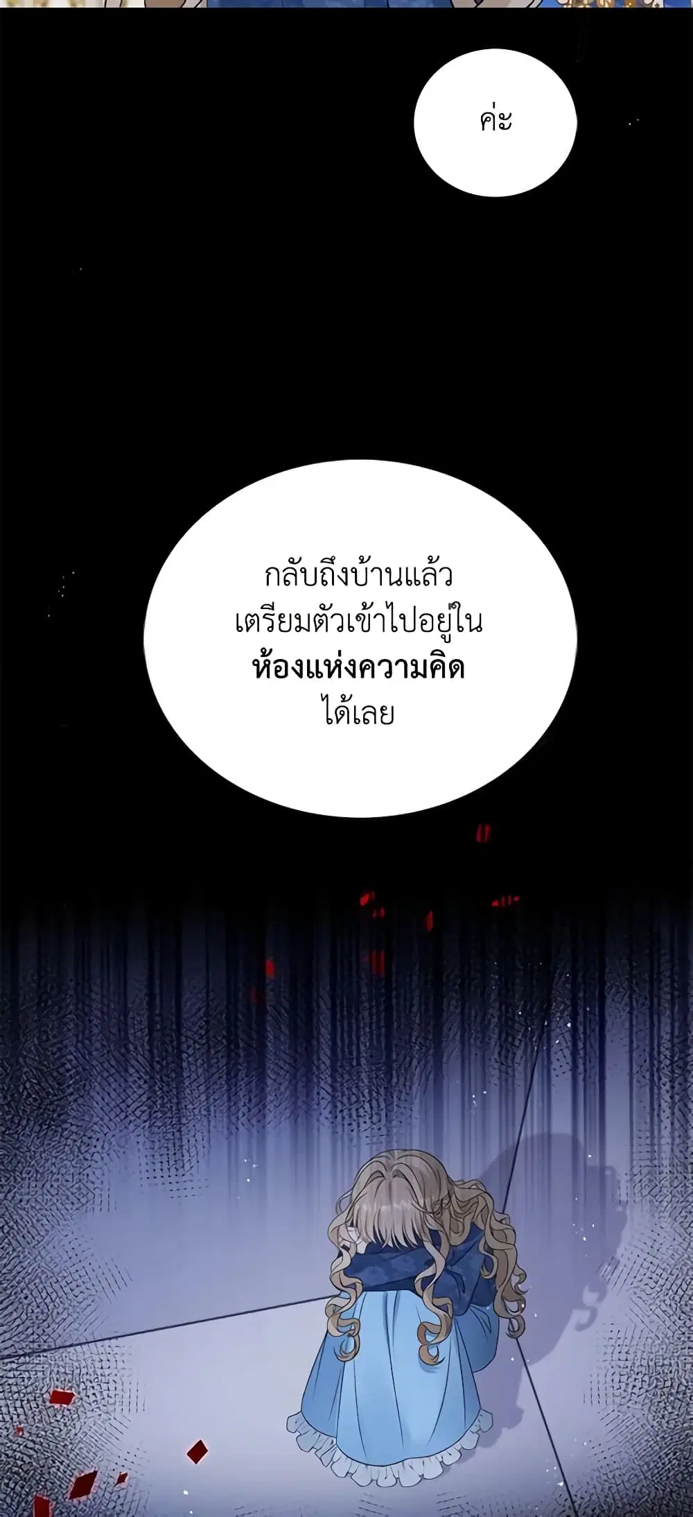 The Villainess Wants to Go Home ตอนที่ 33 หน้า 3